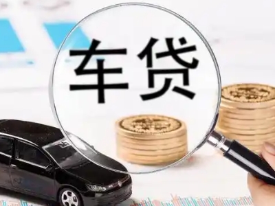 鄂州车辆抵押贷款什么情况会被认定为是违规?